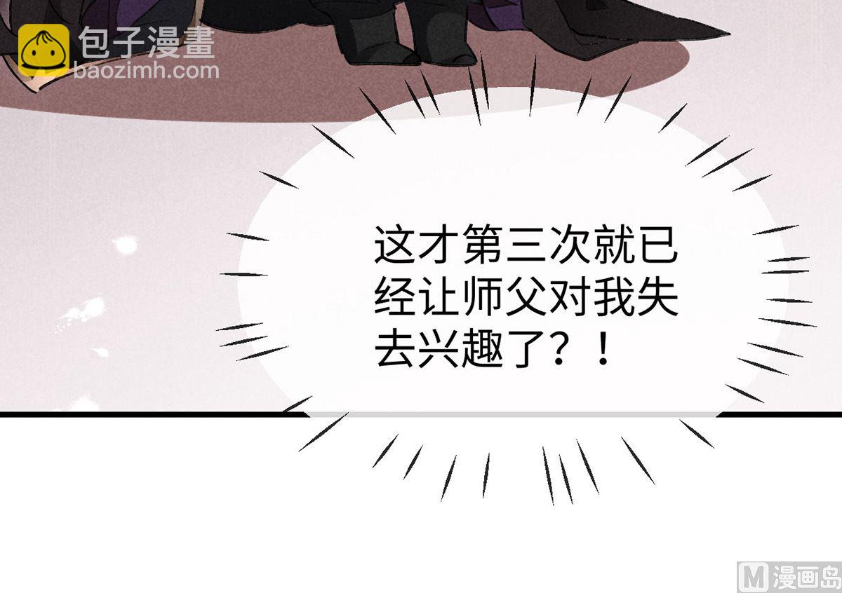 第115话 难道真是我不行？(1/2)-第115话