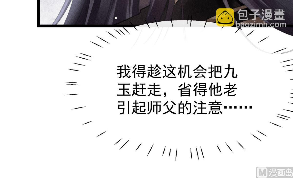 第117话 你和九玉不一样(1/2)-第117话