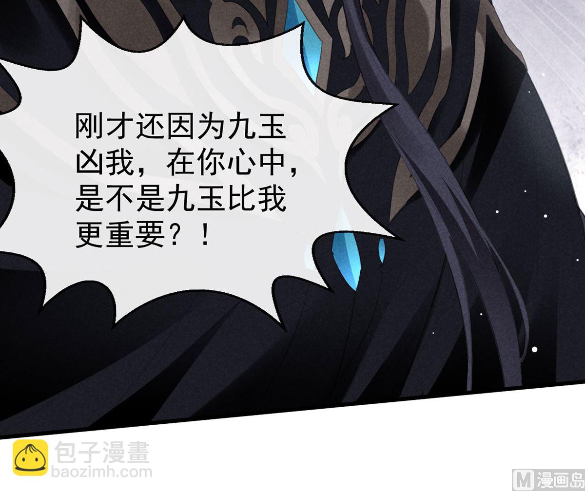 第117话 你和九玉不一样(1/2)-第117话