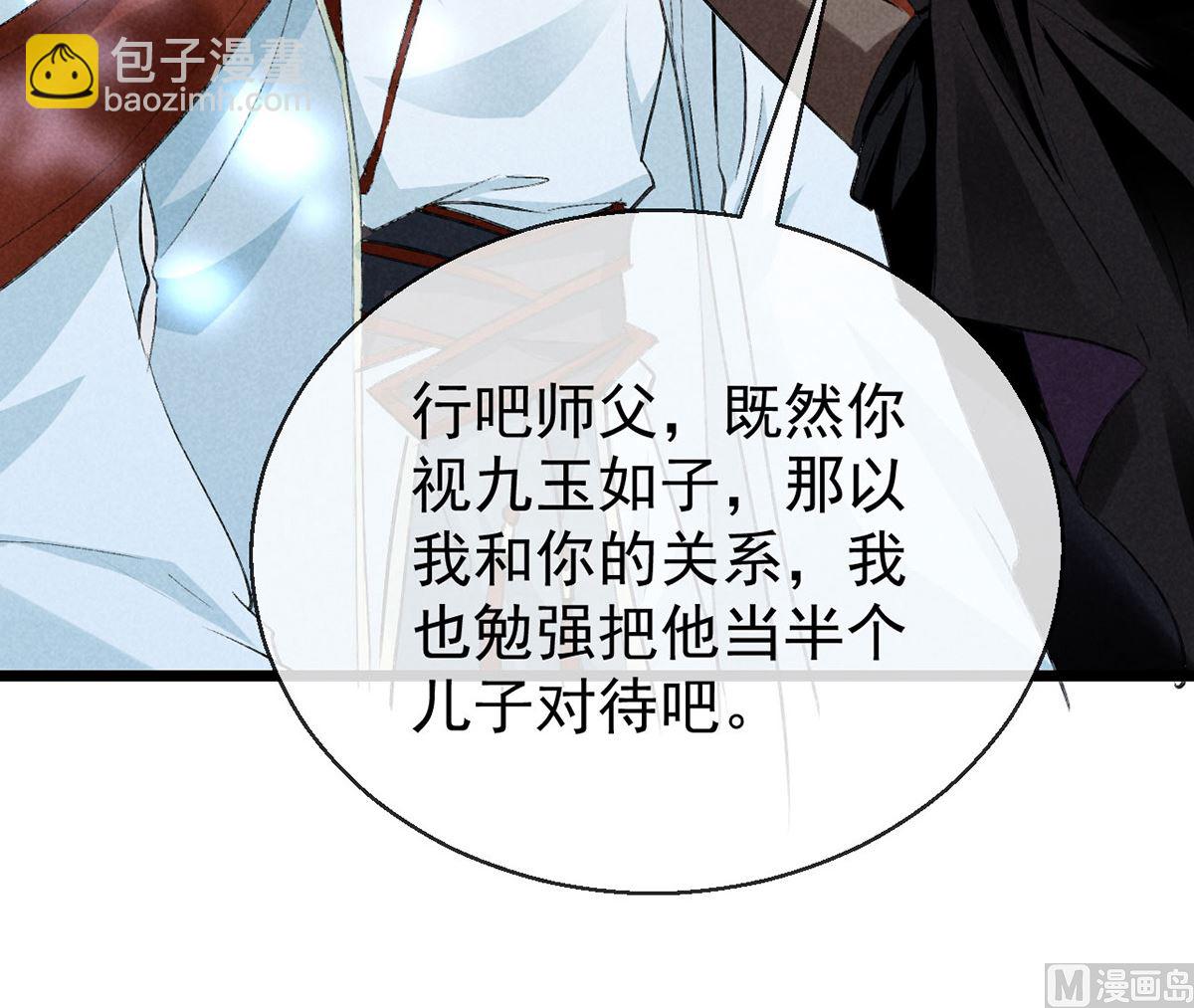 第117话 你和九玉不一样(1/2)-第117话