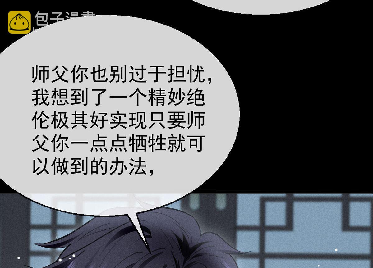 第119话 师父，你女装吧(1/2)-第119话