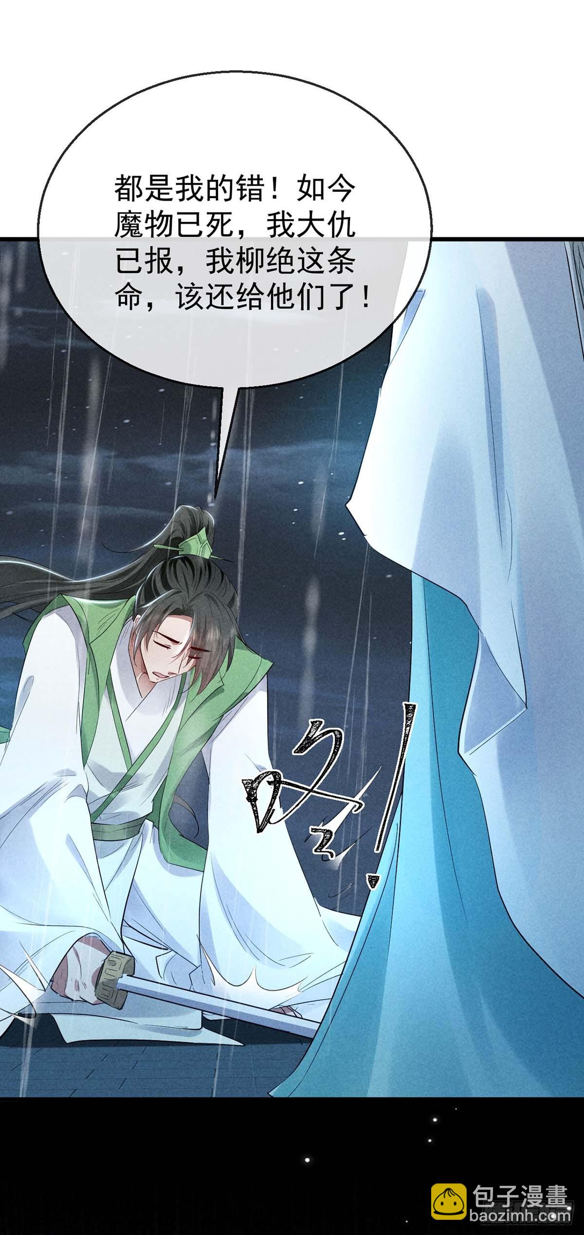 第141话 柳绝自尽-第141话
