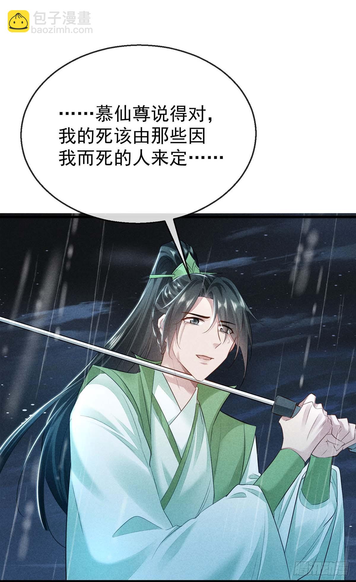 第141话 柳绝自尽-第141话