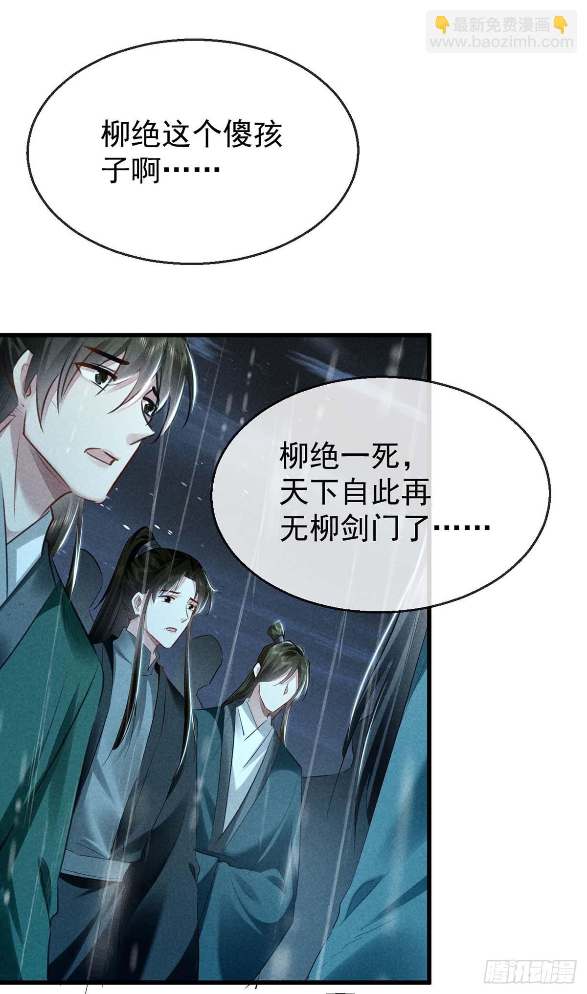 第141话 柳绝自尽-第141话