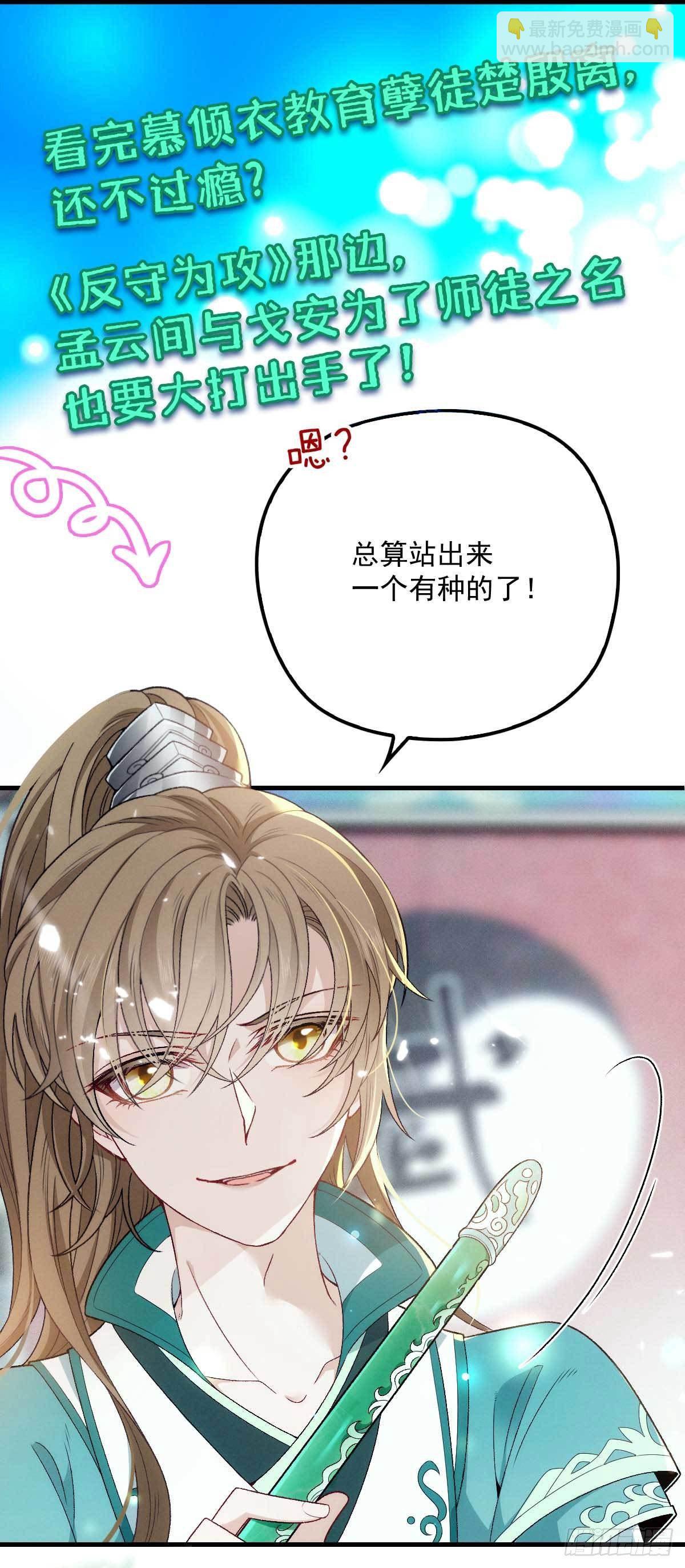 第18话 输给为师不丢人-第19话