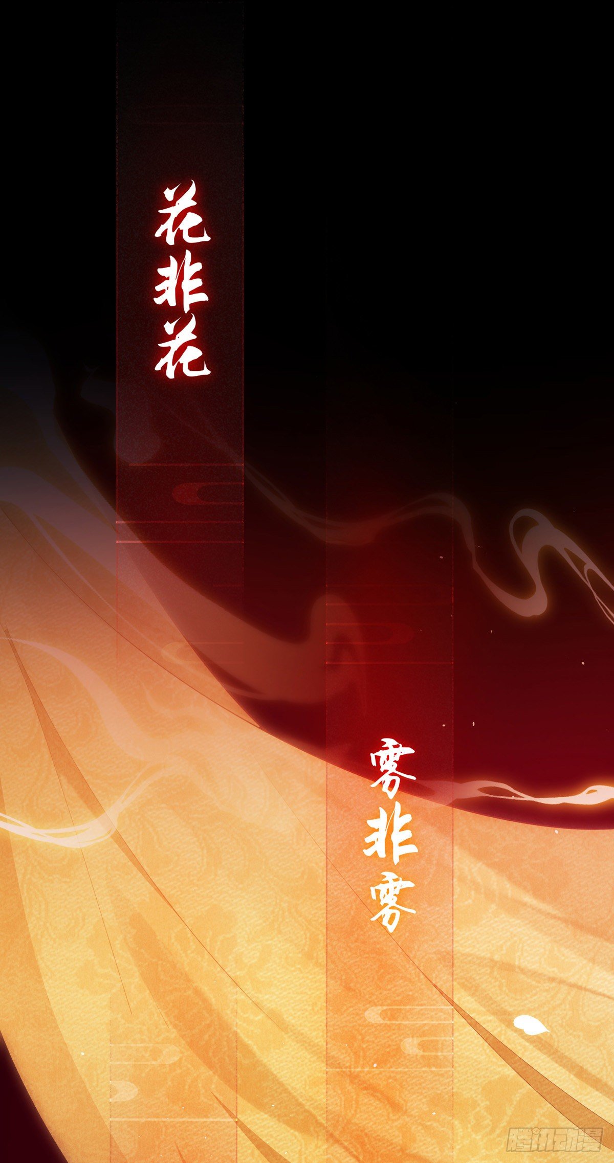 第2话 师父，明日去看寒星花吧-第3话