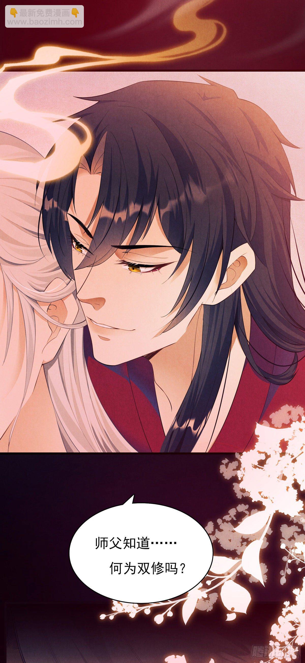 第2话 师父，明日去看寒星花吧-第3话