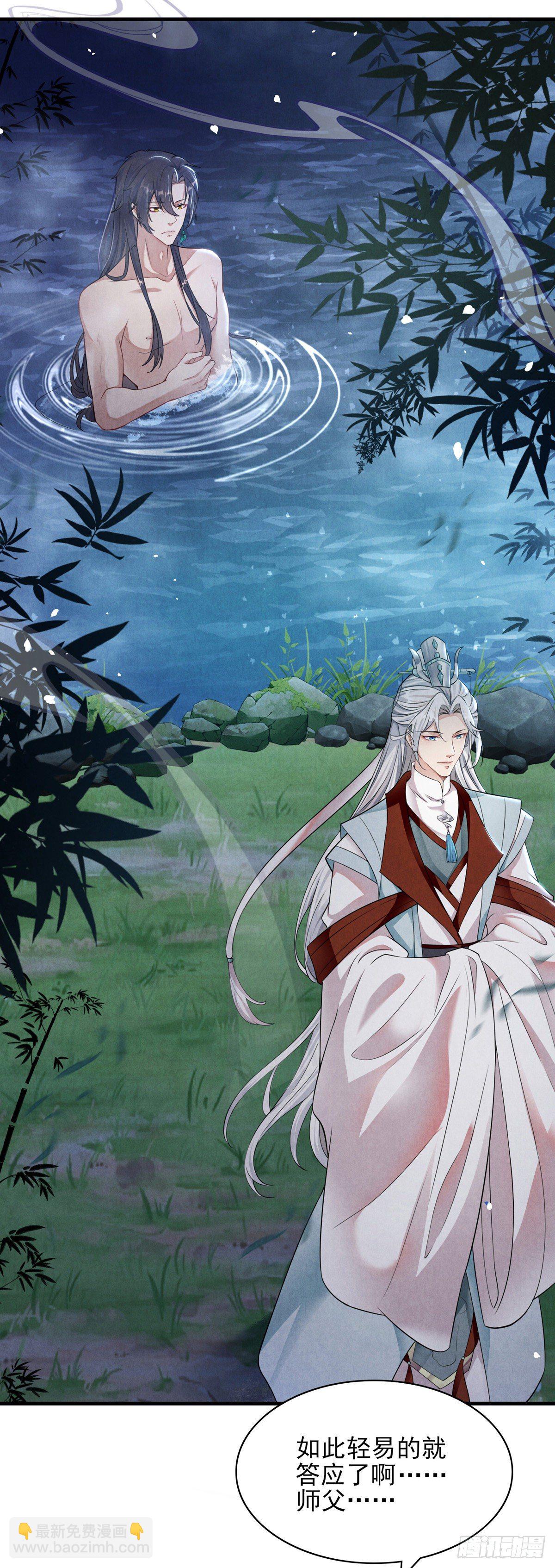 第2话 师父，明日去看寒星花吧-第3话
