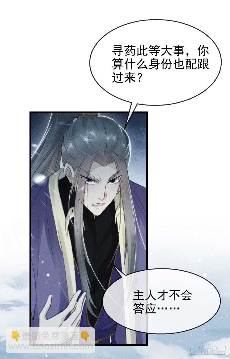第26话 开启蜜月之旅-第27话