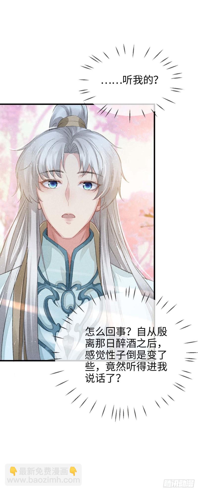 第28话 他竟然听我的话？-第29话