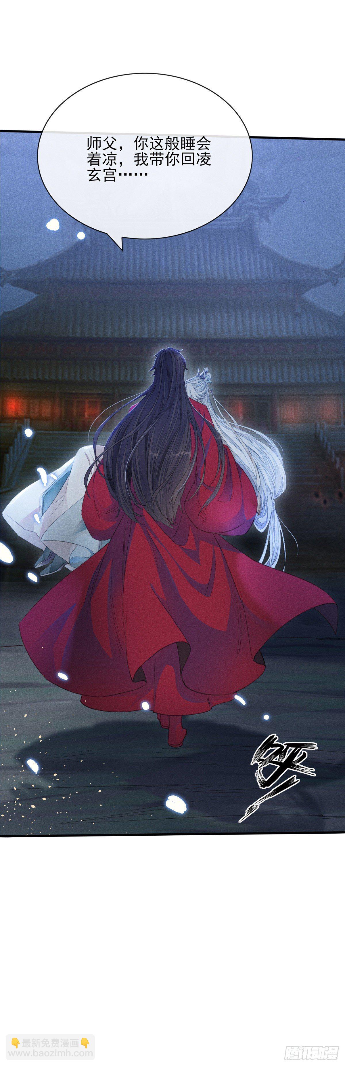 第4话 师父，徒儿带你回宫-第5话