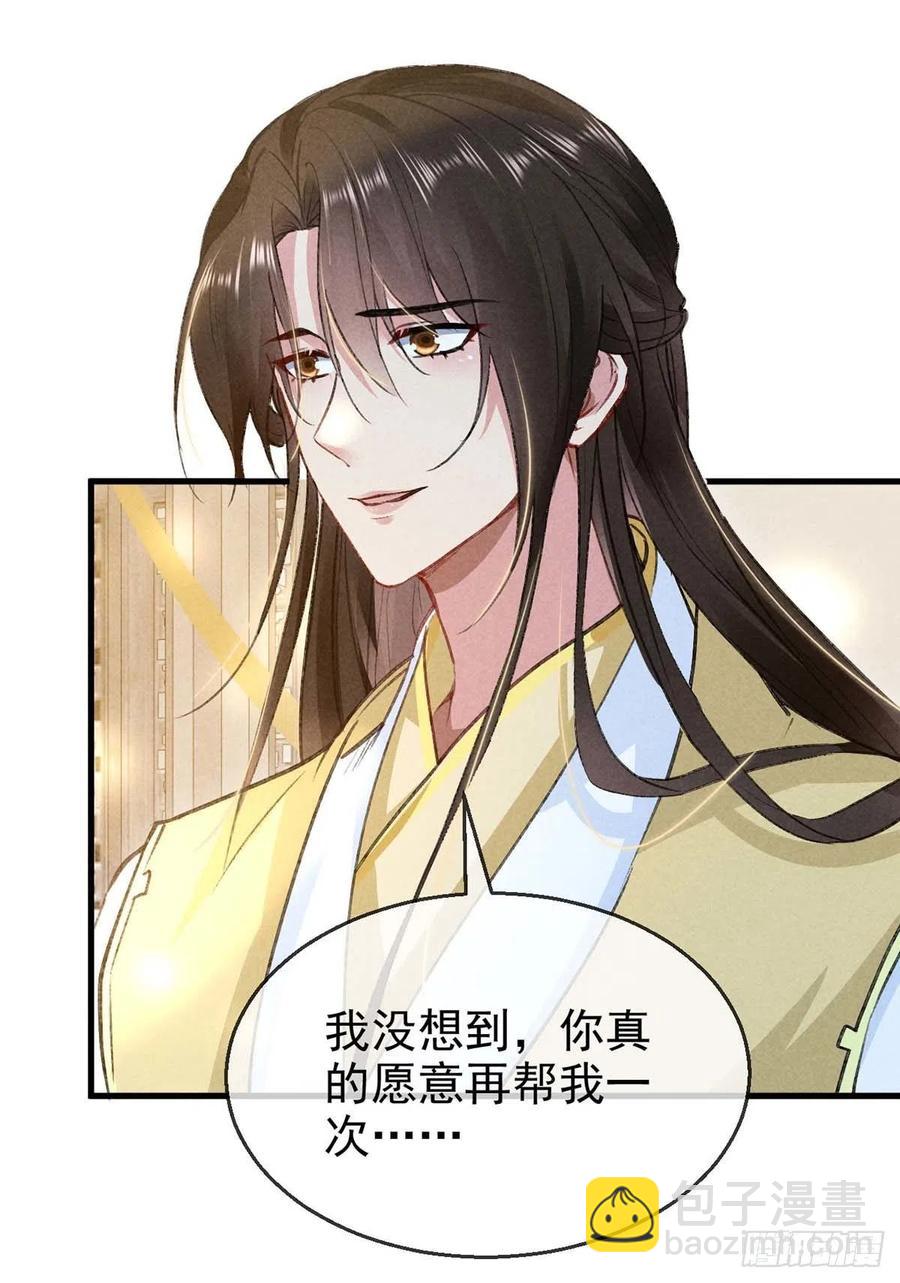 第42话 闹别扭的楚殷离-第43话