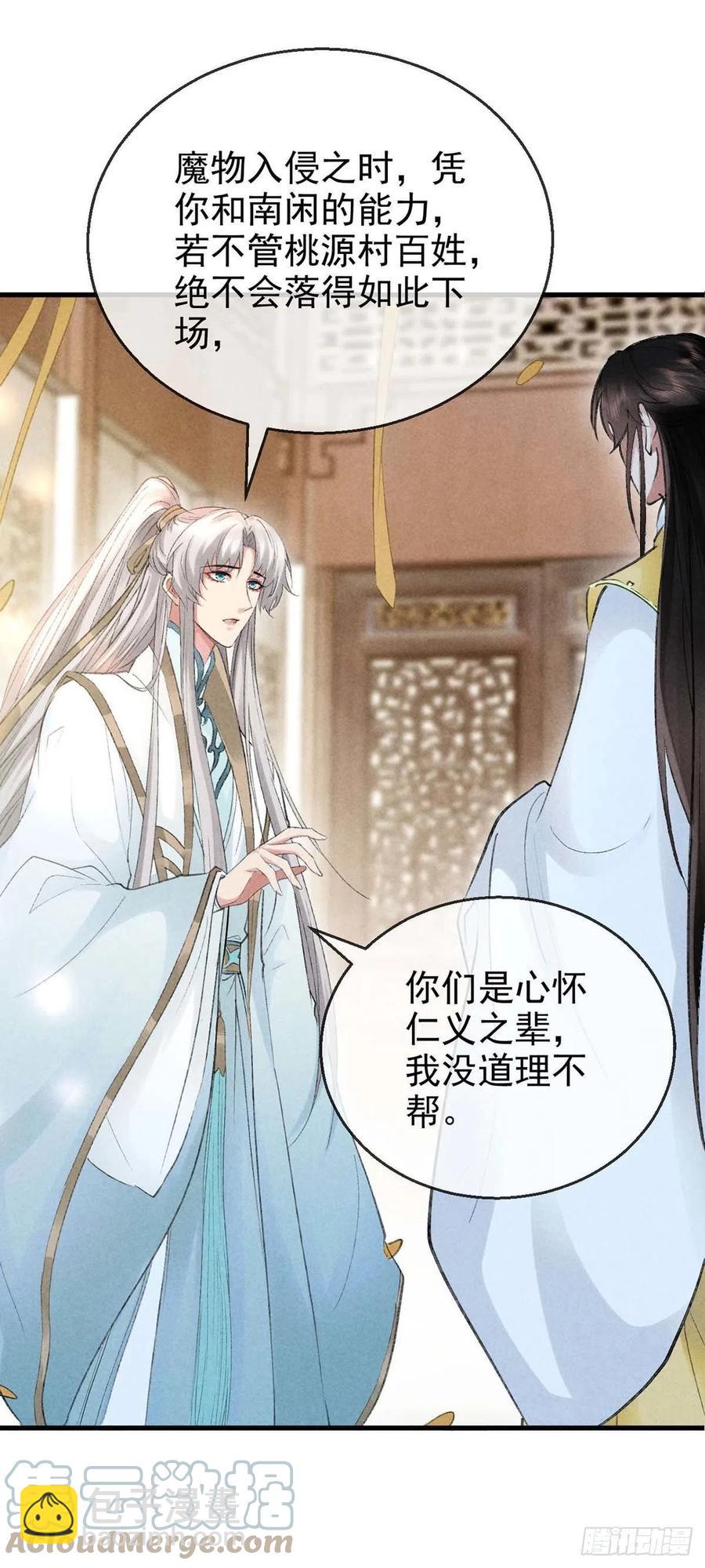 第42话 闹别扭的楚殷离-第43话