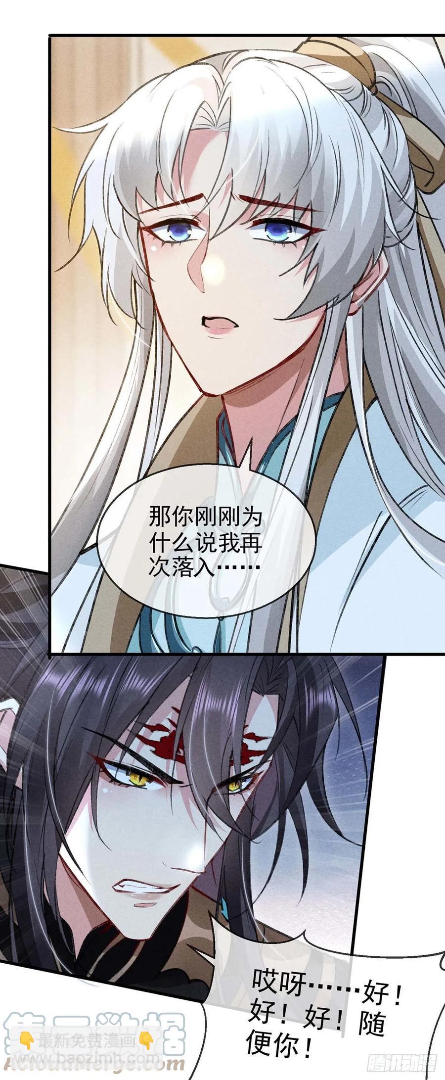 第42话 闹别扭的楚殷离-第43话