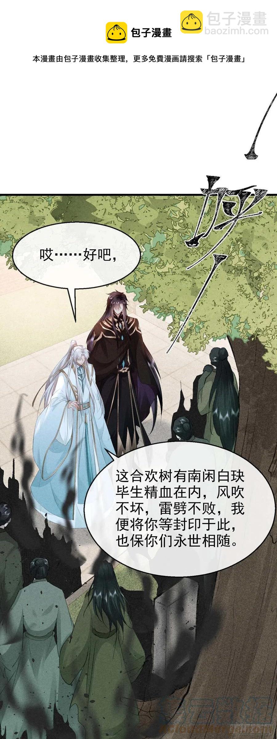 第52话 合欢树，开花了-第53话