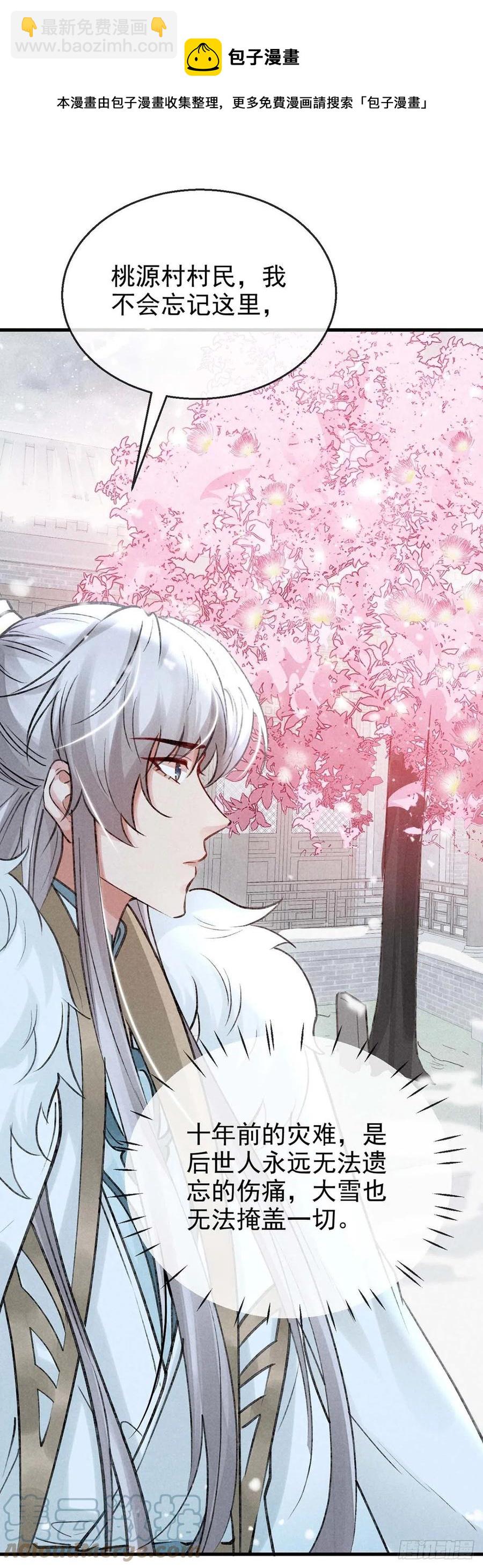 第52话 合欢树，开花了-第53话