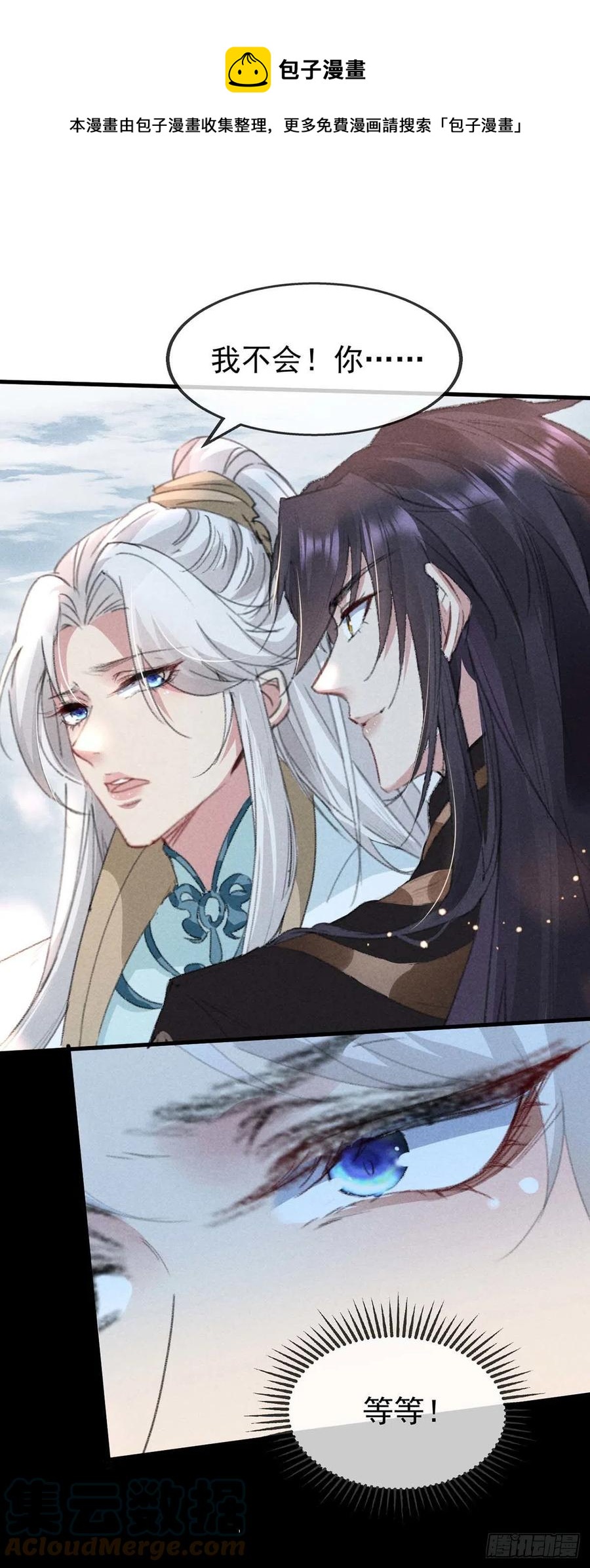 第54话 我自是信你的-第55话
