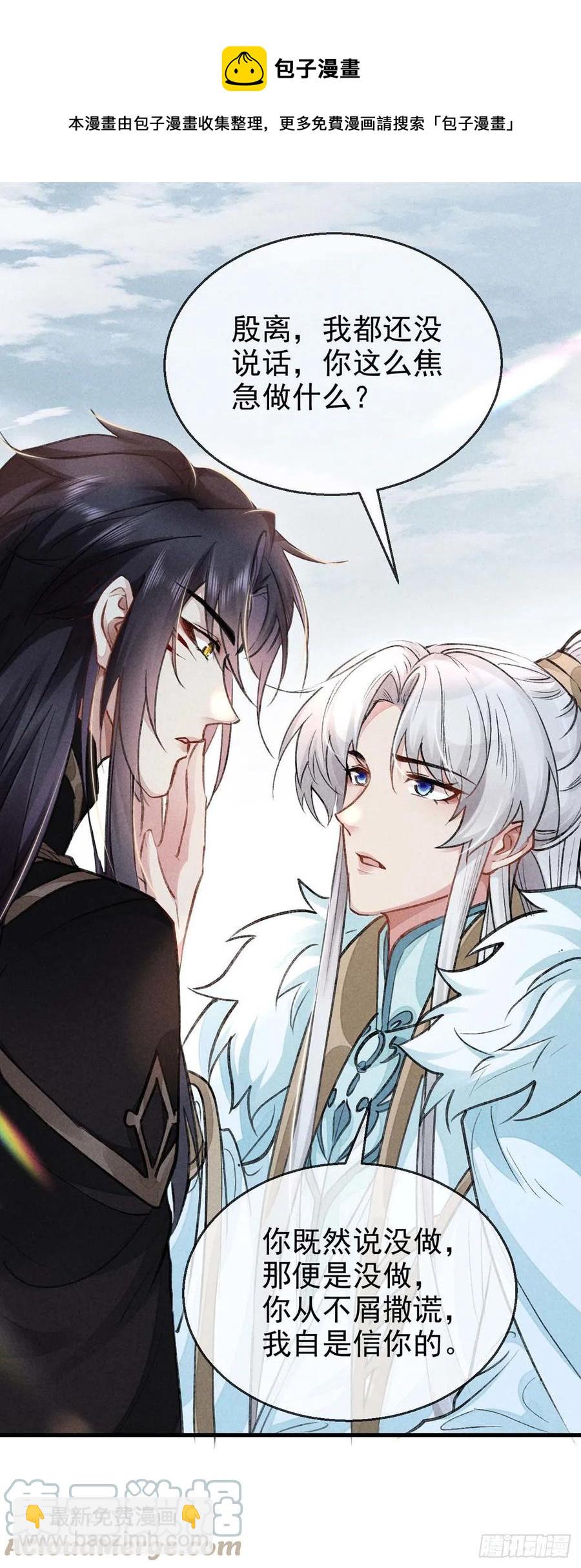 第54话 我自是信你的-第55话