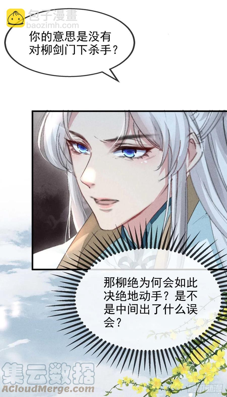 第54话 我自是信你的-第55话
