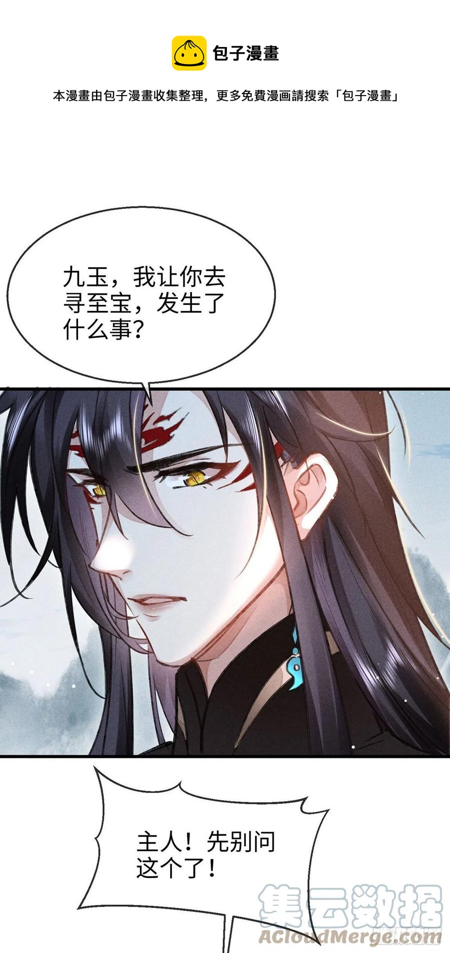 第56话 你是在心疼他？-第57话