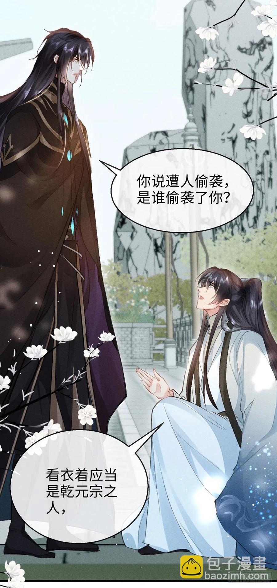 第56话 你是在心疼他？-第57话