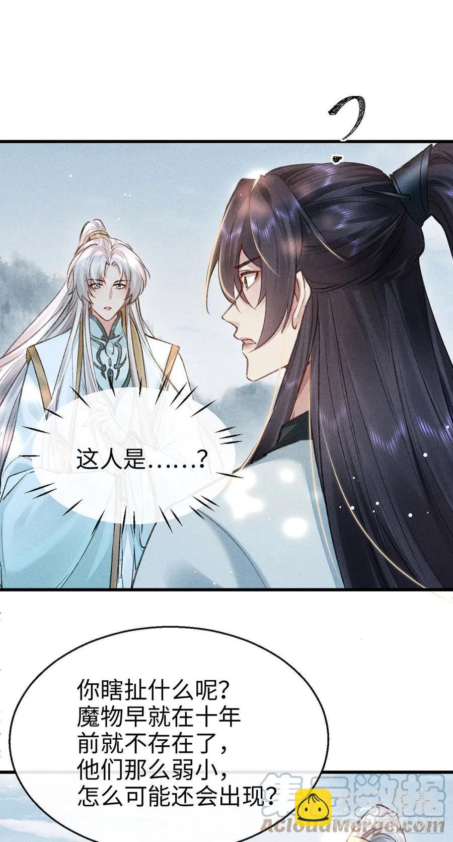 第56话 你是在心疼他？-第57话