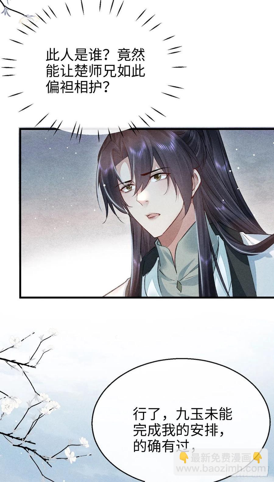 第56话 你是在心疼他？-第57话