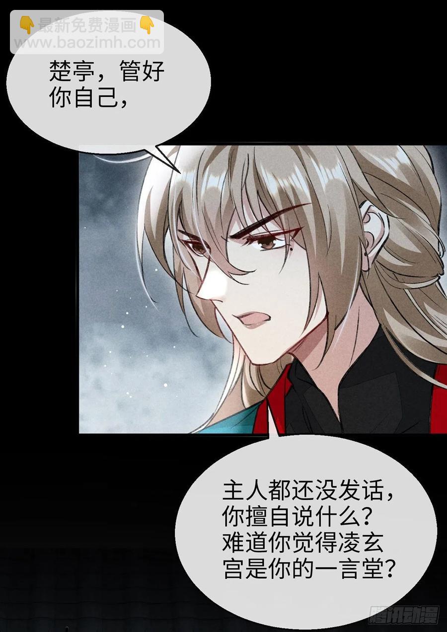 第56话 你是在心疼他？-第57话