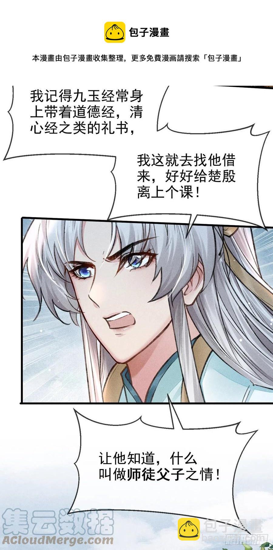 第60话 给他好好上一课-第61话