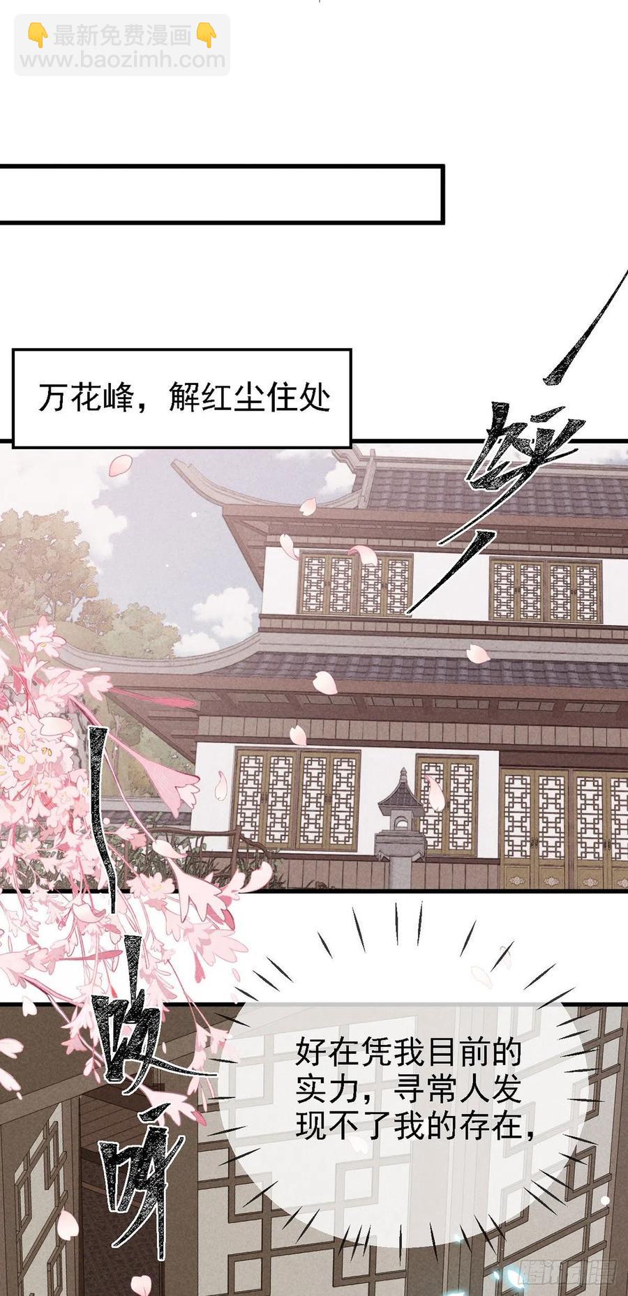 第66话 他想毁了凌玄宫-第67话