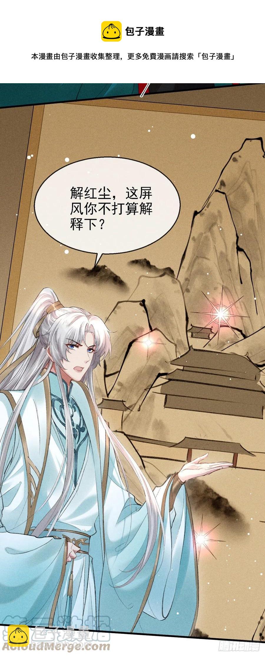 第66话 他想毁了凌玄宫-第67话