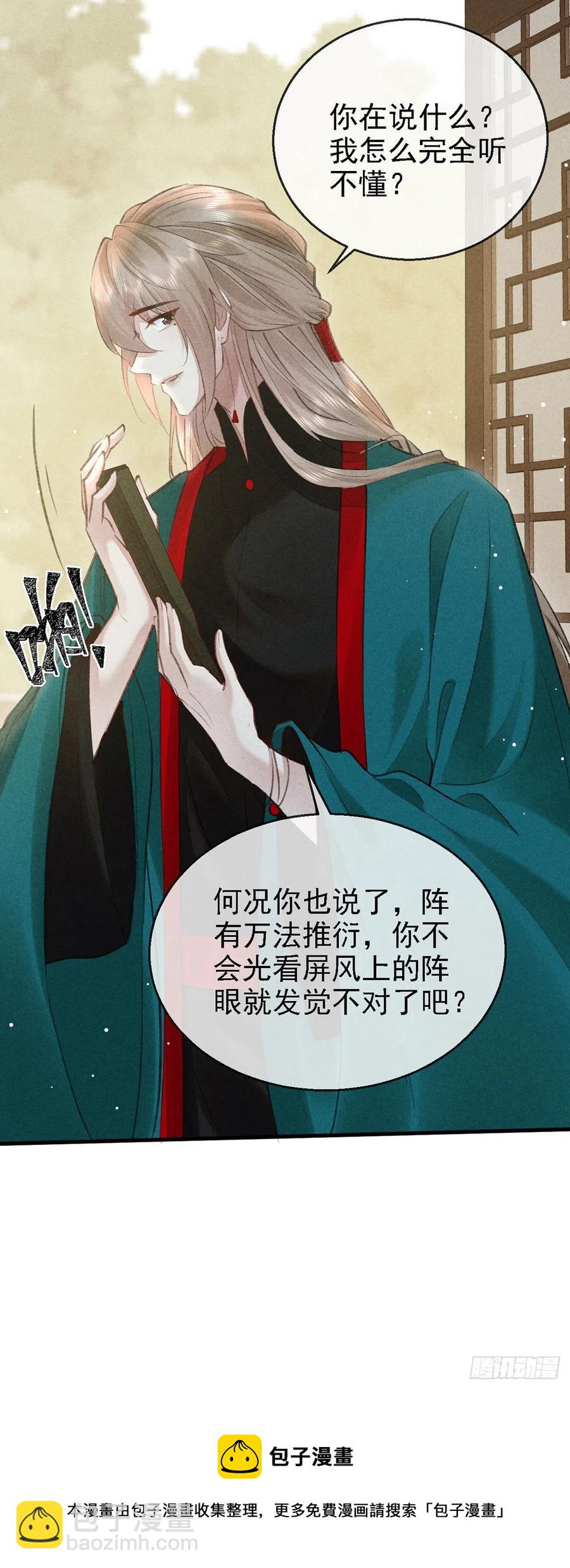 第66话 他想毁了凌玄宫-第67话