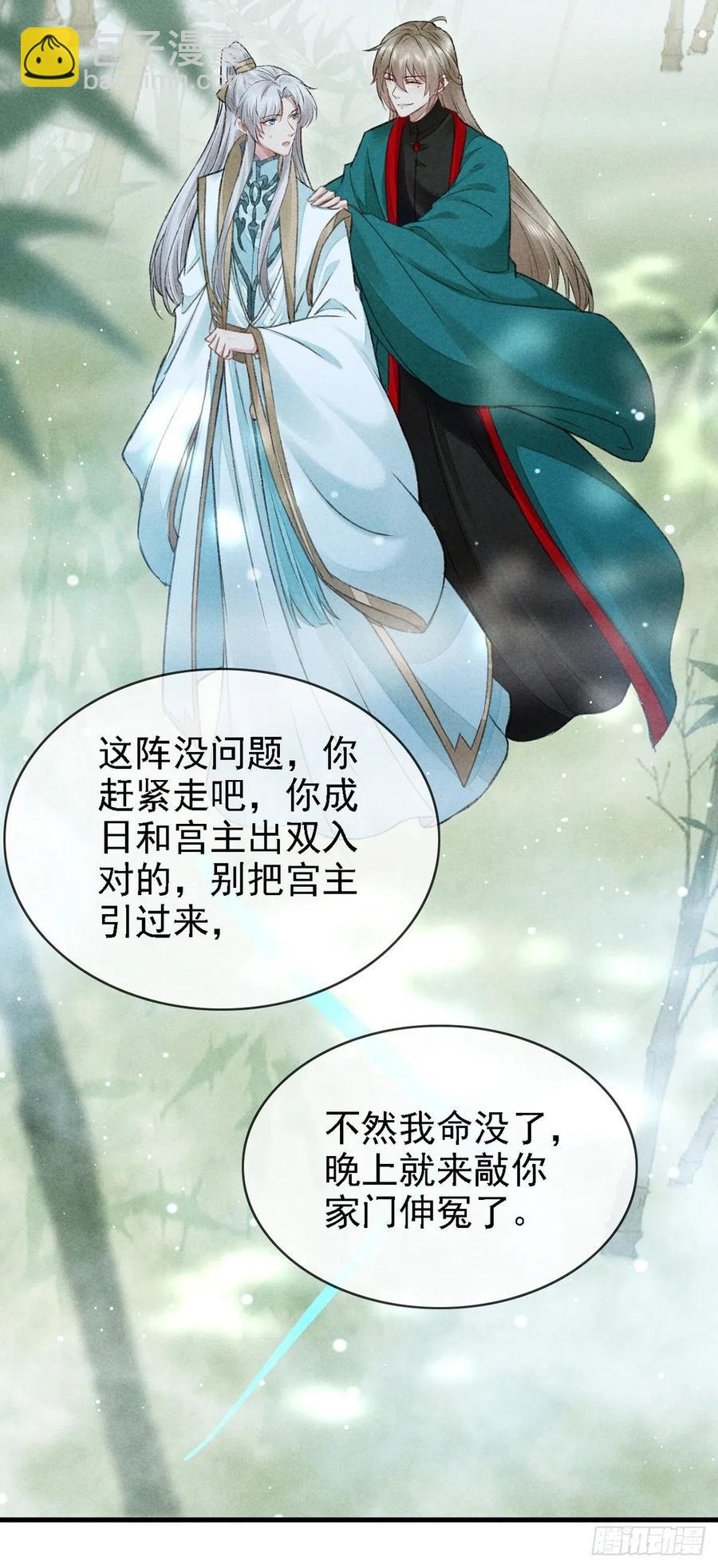 第66话 他想毁了凌玄宫-第67话