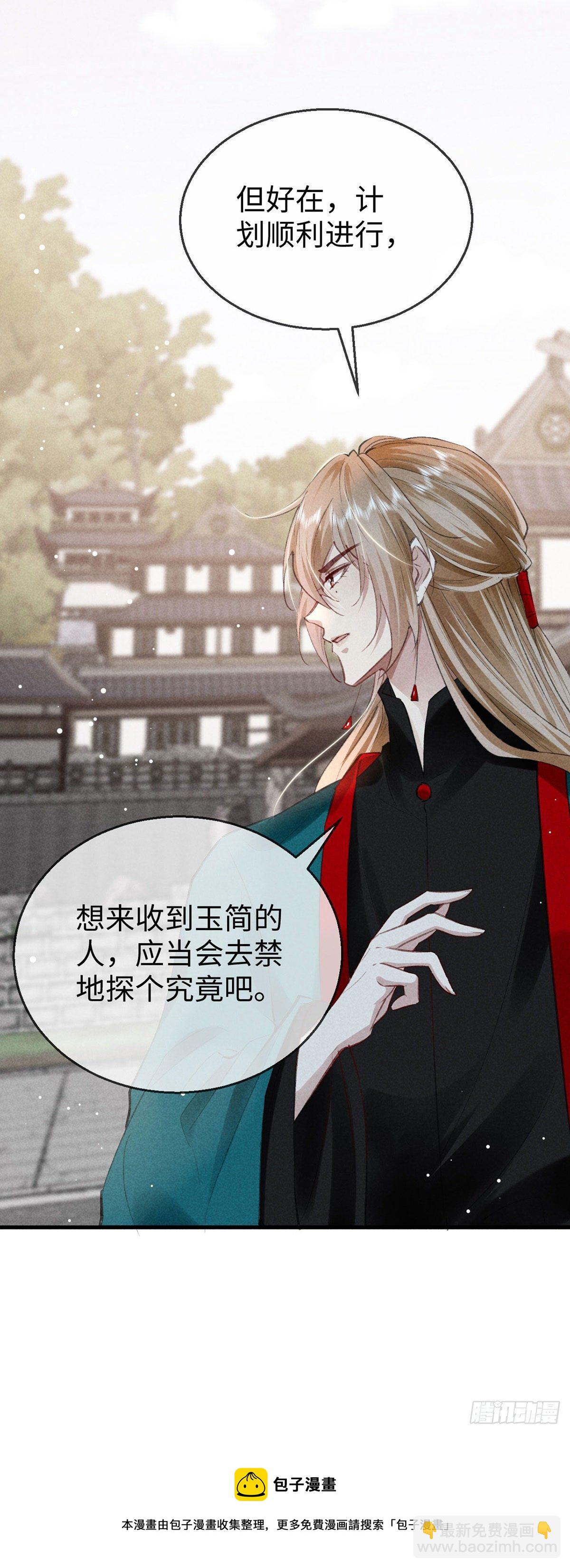 第68话 殷离的秘密-第69话