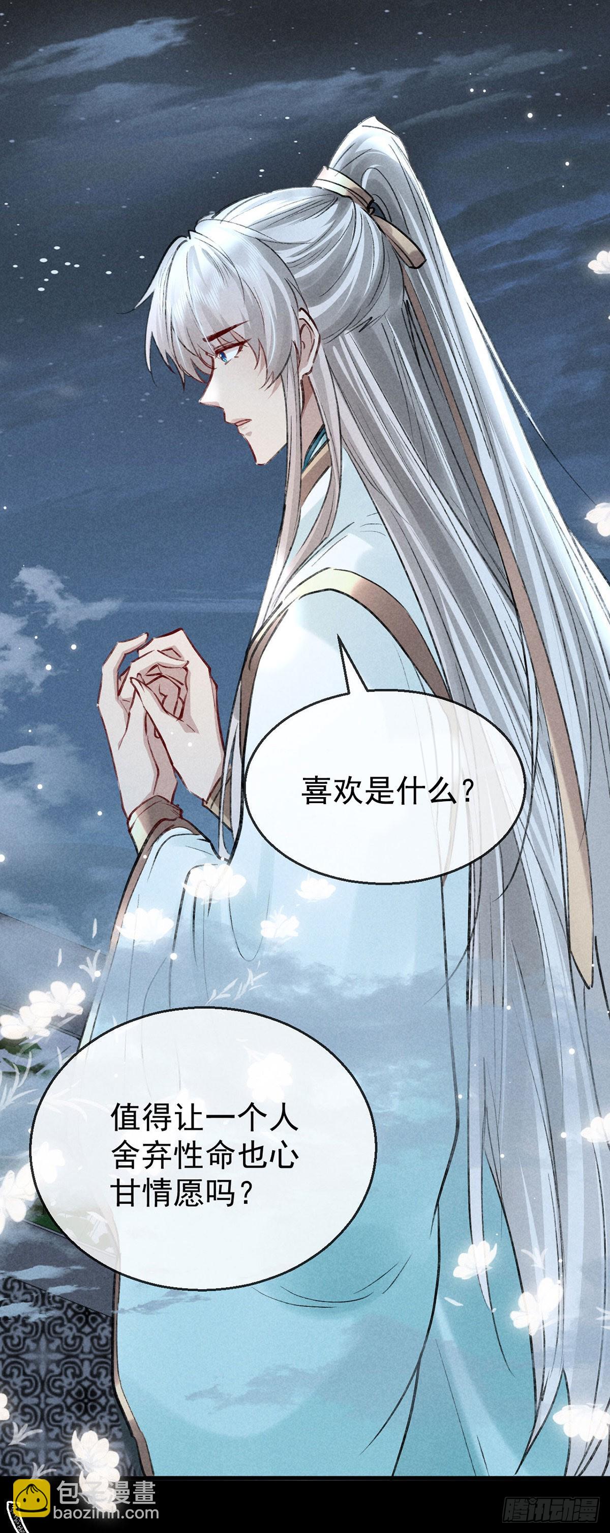 第80话 生生世世缠着你-第81话