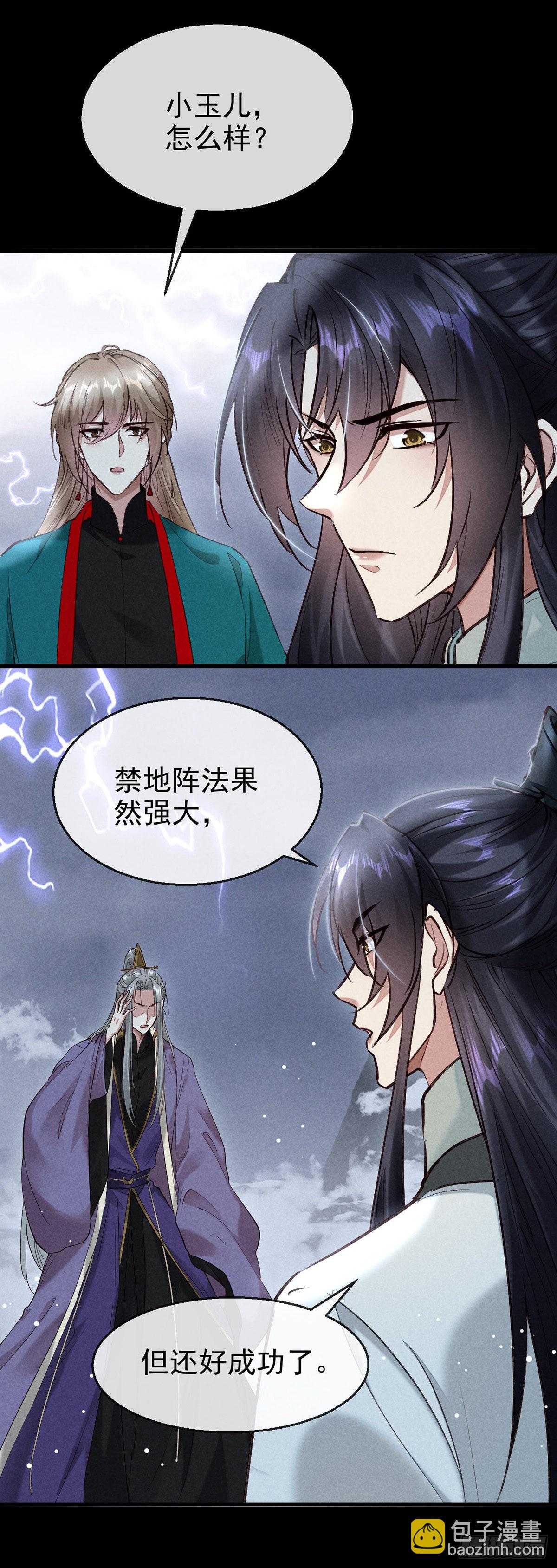 第82话 心计了得-第83话