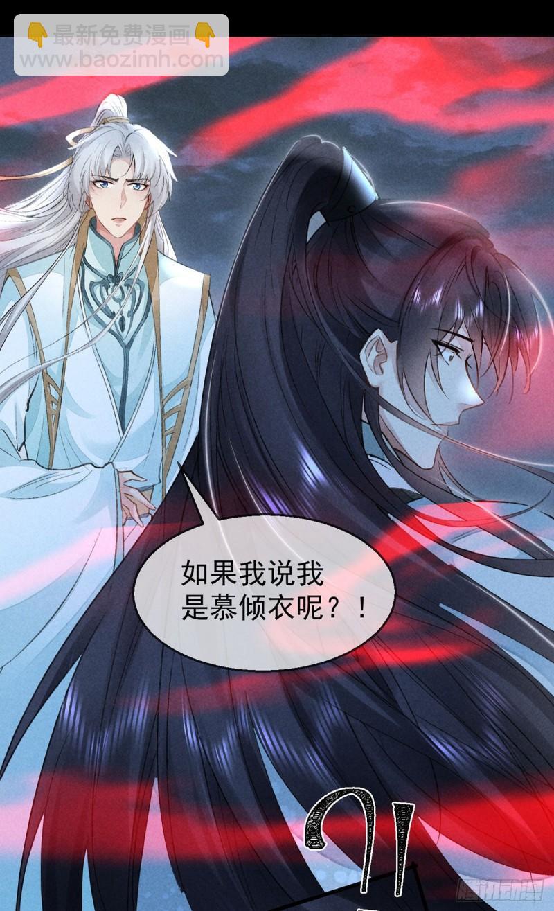第86话 我就是慕倾衣-第87话
