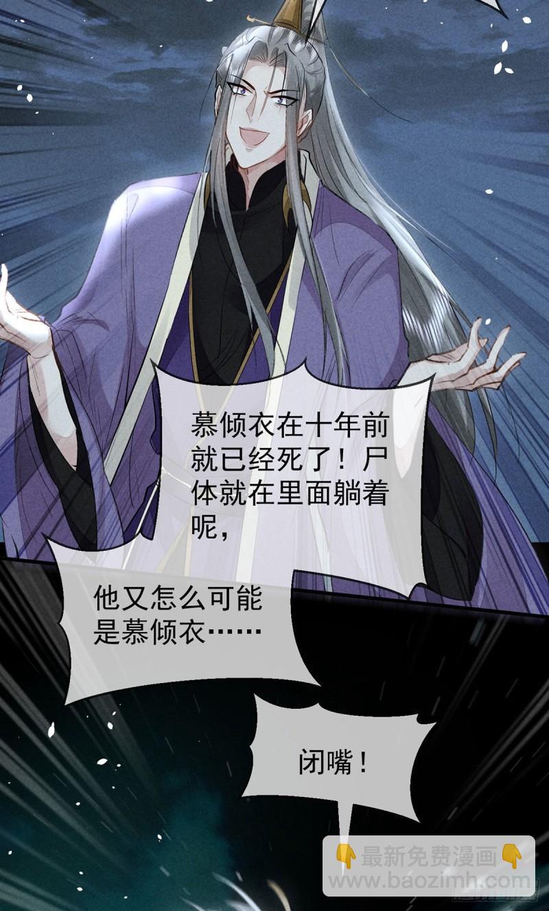 第86话 我就是慕倾衣-第87话
