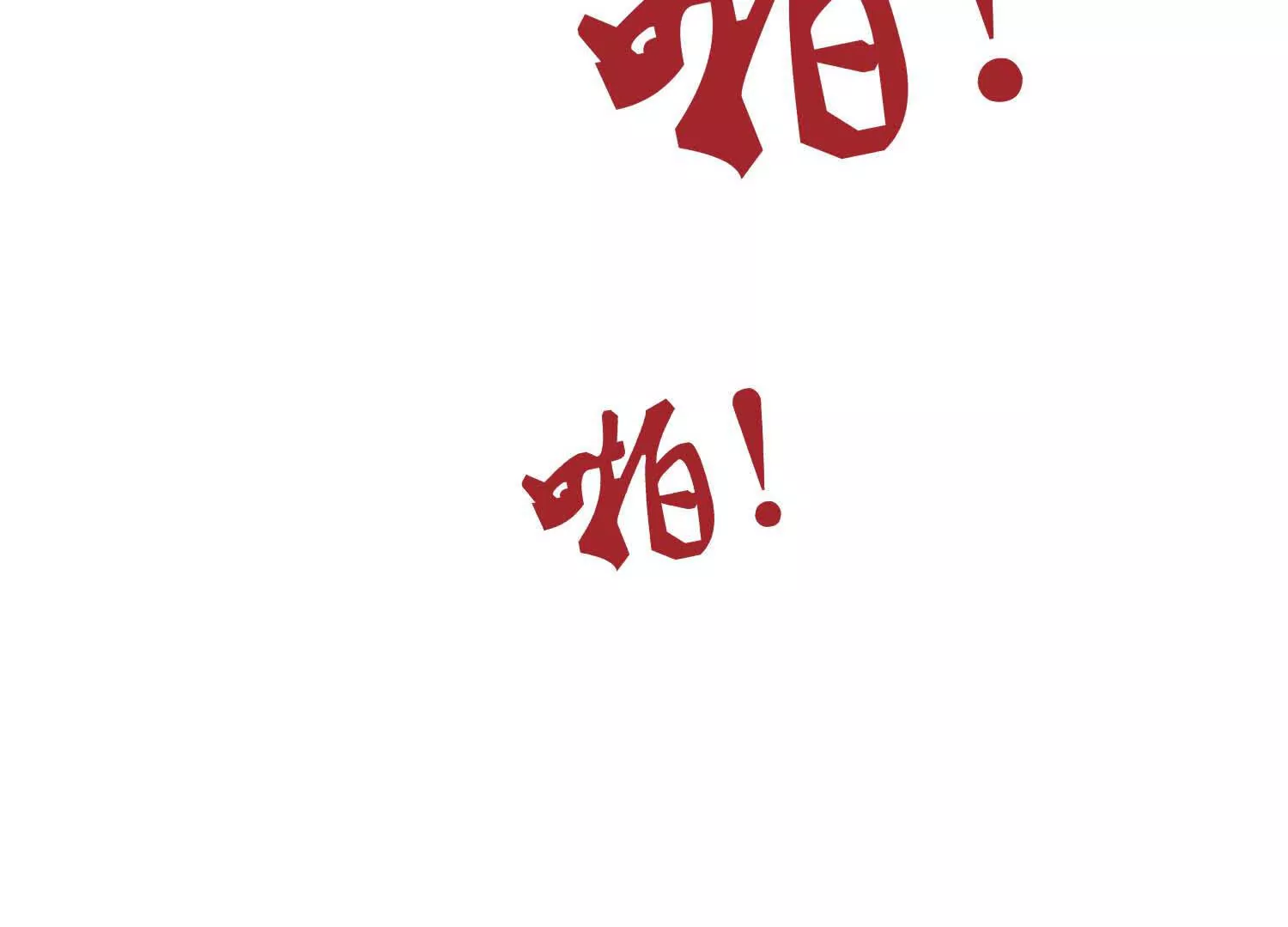第11话 闺女要吃肉(1/3)-第11话