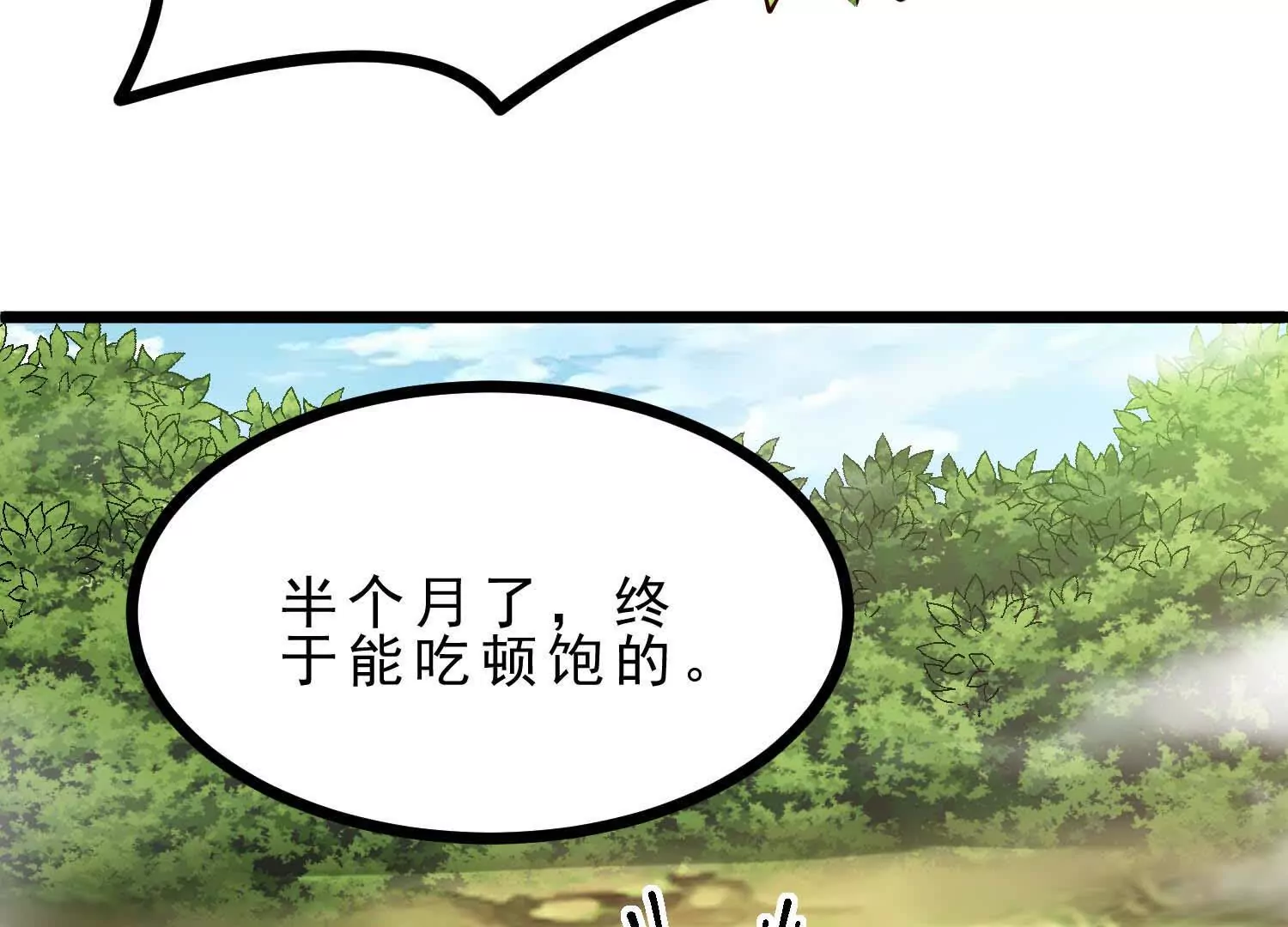 第11话 闺女要吃肉(1/3)-第11话