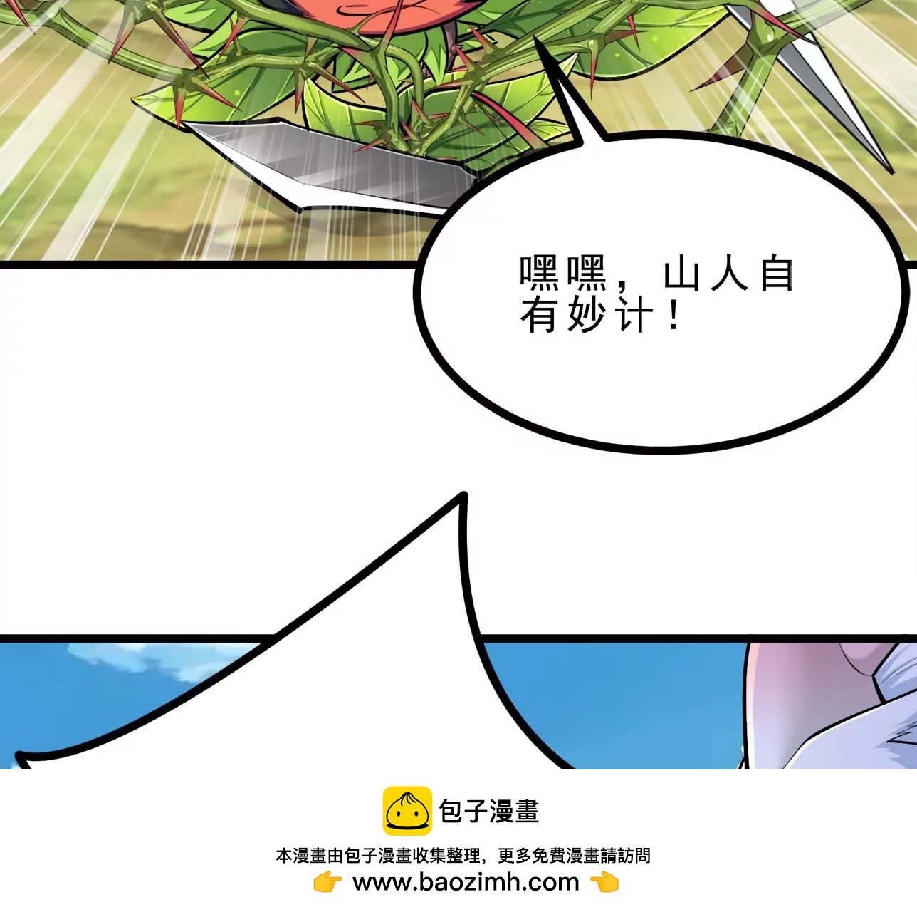 第21话 大炮当花盆(1/2)-第21话