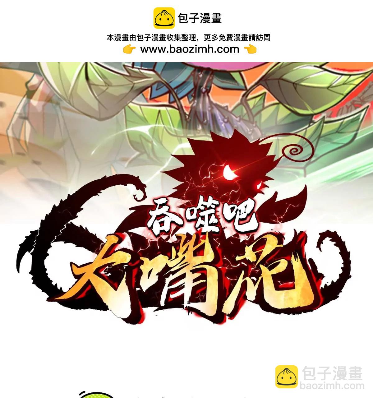 第35话 解救应芸的战斗(1/3)-第35话