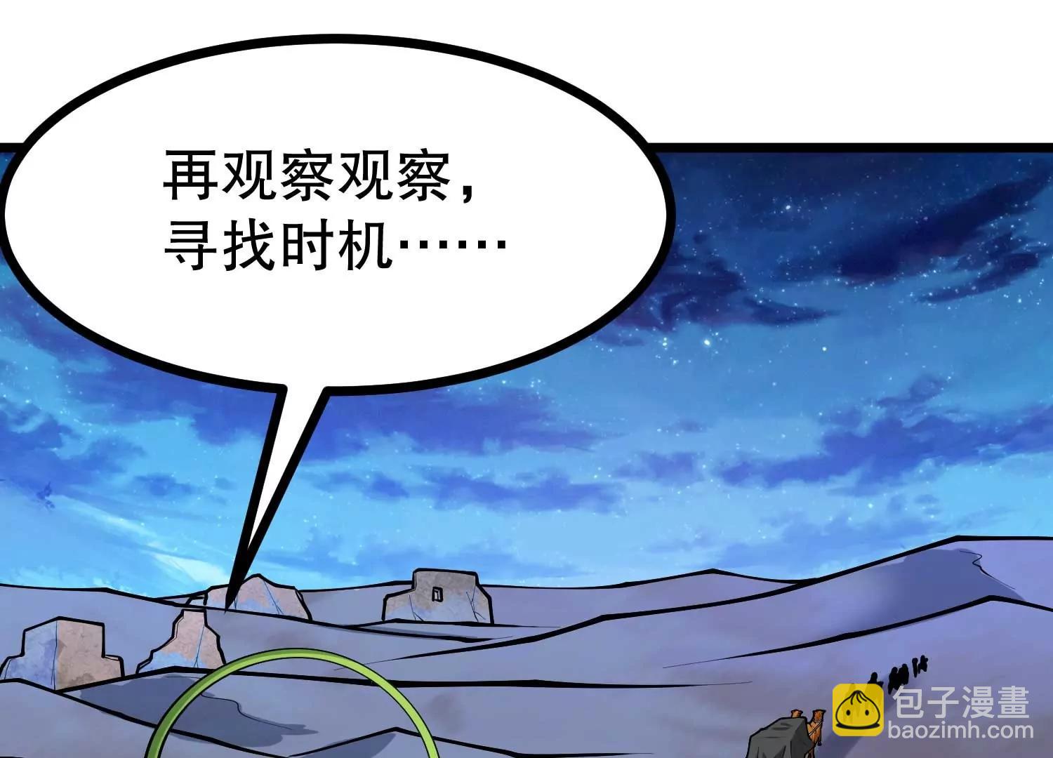 第41话 沙漠毒蝗(1/3)-第41话