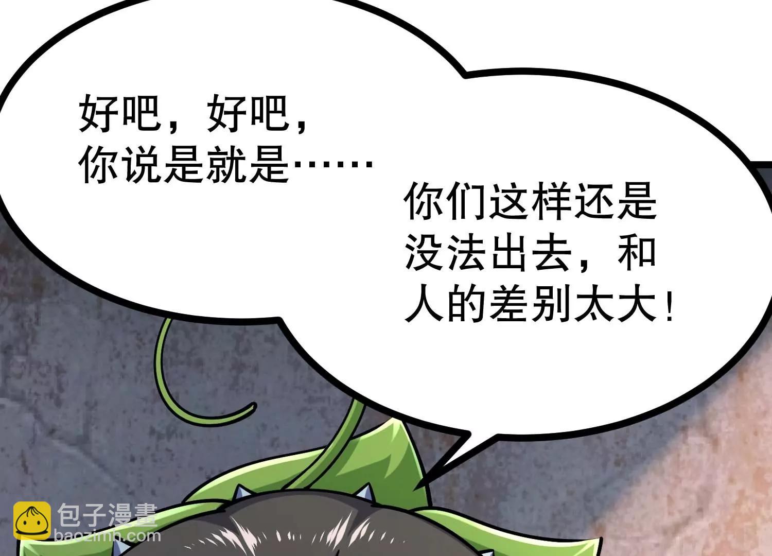 第43话 胆小人类瓦岙(1/3)-第43话