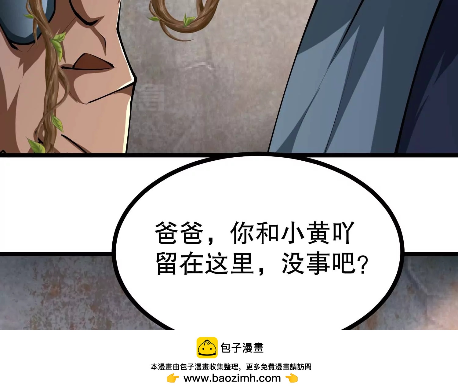 第43话 胆小人类瓦岙(1/3)-第43话