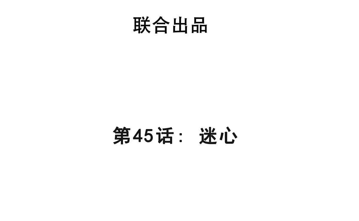 第45话 迷心(1/3)-第45话