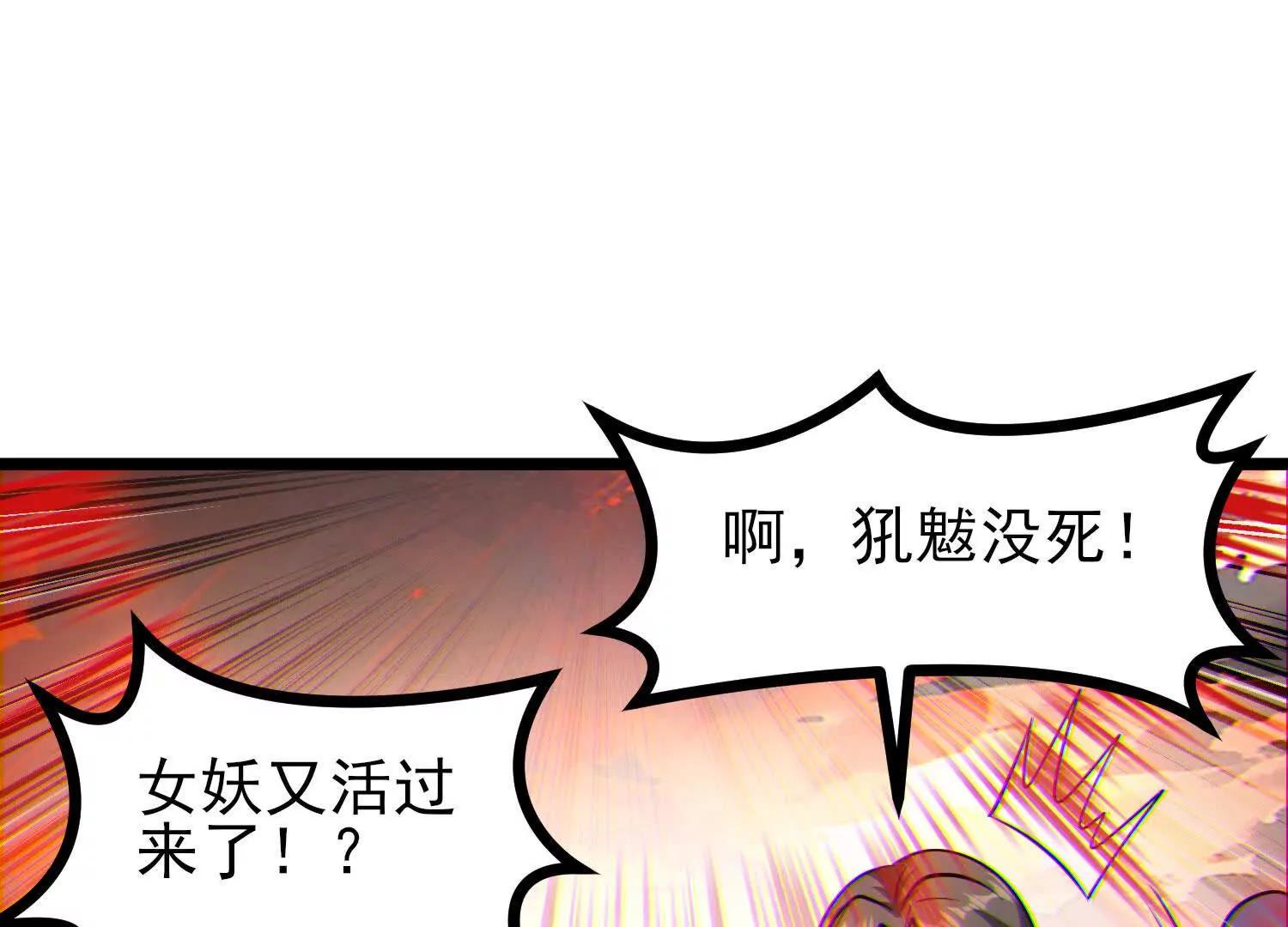 第61话 犼魃巨兽(1/3)-第61话