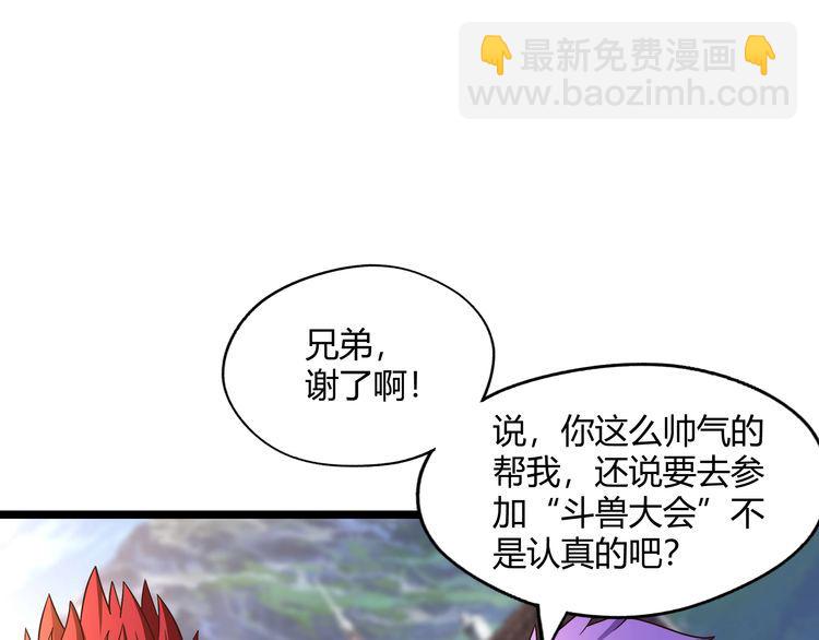 第102话 斗兽大会(1/3)-第103话