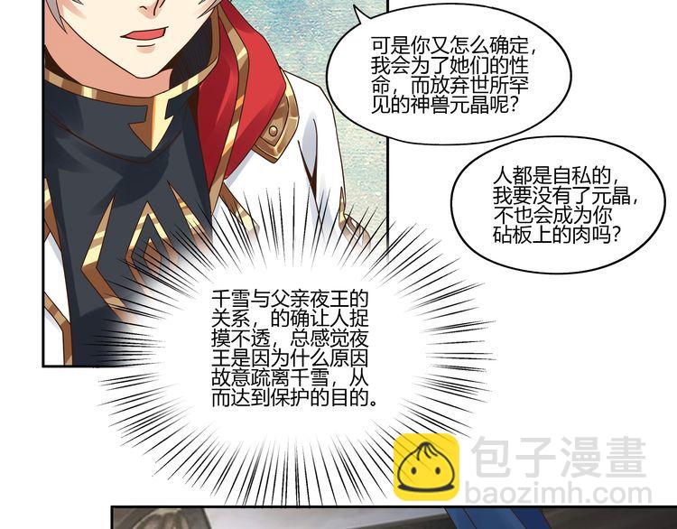 第104话 座上贵宾！(1/2)-第105话