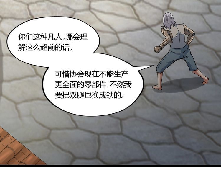 第182话 兽男对铁男(1/3)-第183话